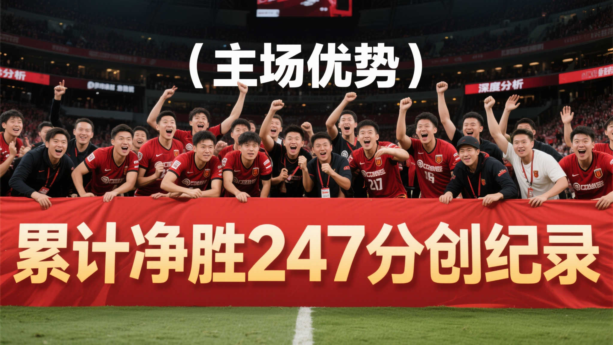 主场狂飙雷霆季后赛累计净胜247分,刷新历史纪录 在深度分析这项壮举前,我们需要理解为何“主场优势”